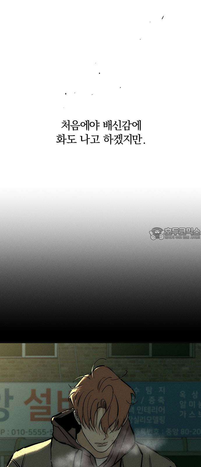 시든 꽃에 눈물을 22화 12
