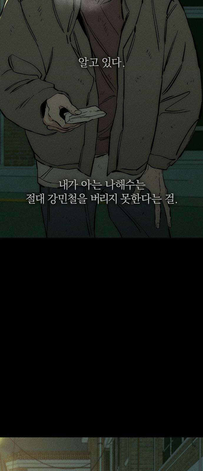 시든 꽃에 눈물을 22화 13