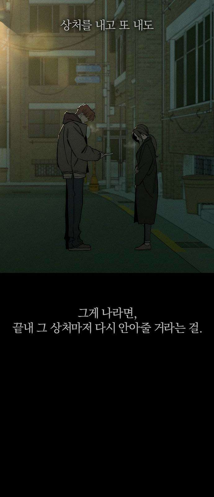 시든 꽃에 눈물을 22화 14