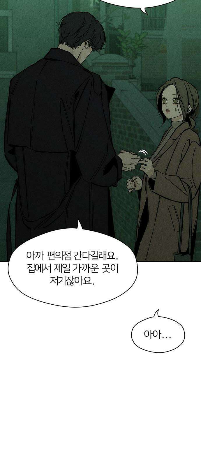시든 꽃에 눈물을 22화 20