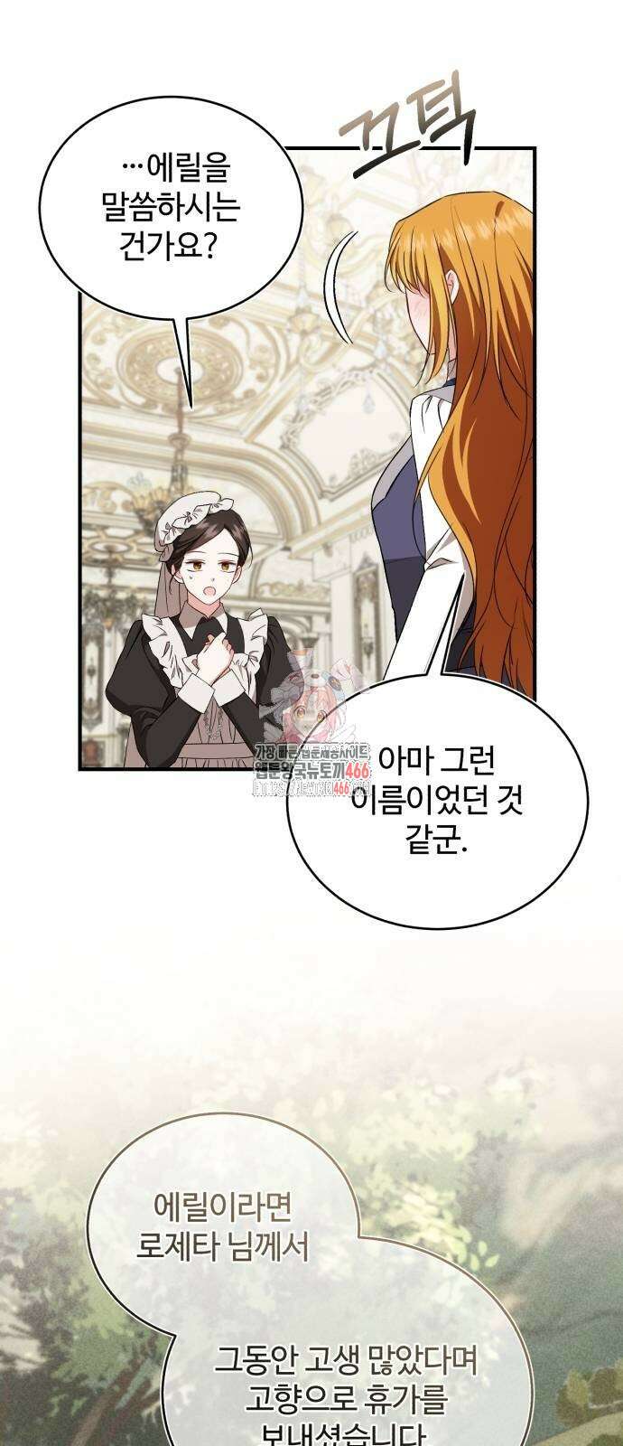 그 악녀 인생, 제가 한번 살아 볼게요 74화 1