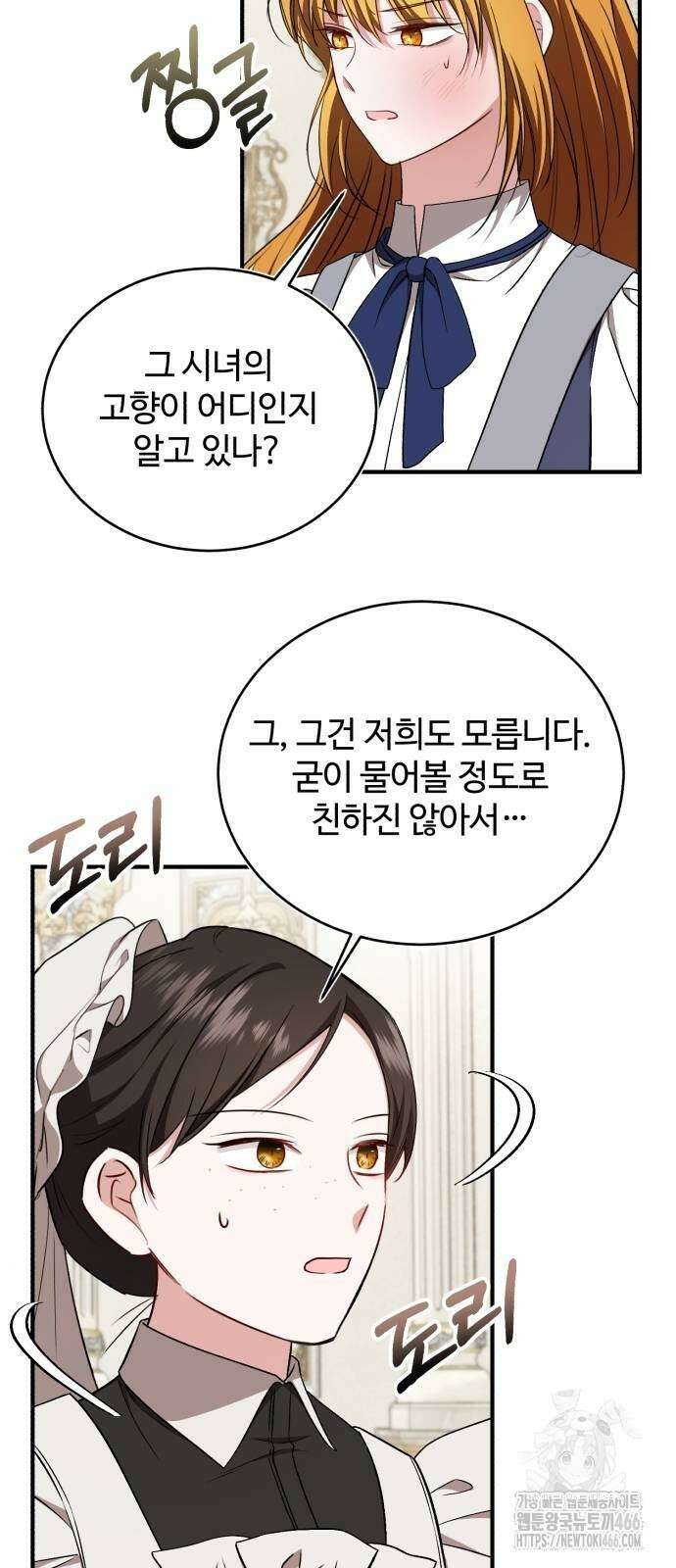그 악녀 인생, 제가 한번 살아 볼게요 74화 3