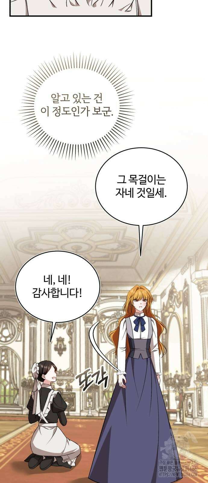그 악녀 인생, 제가 한번 살아 볼게요 74화 4