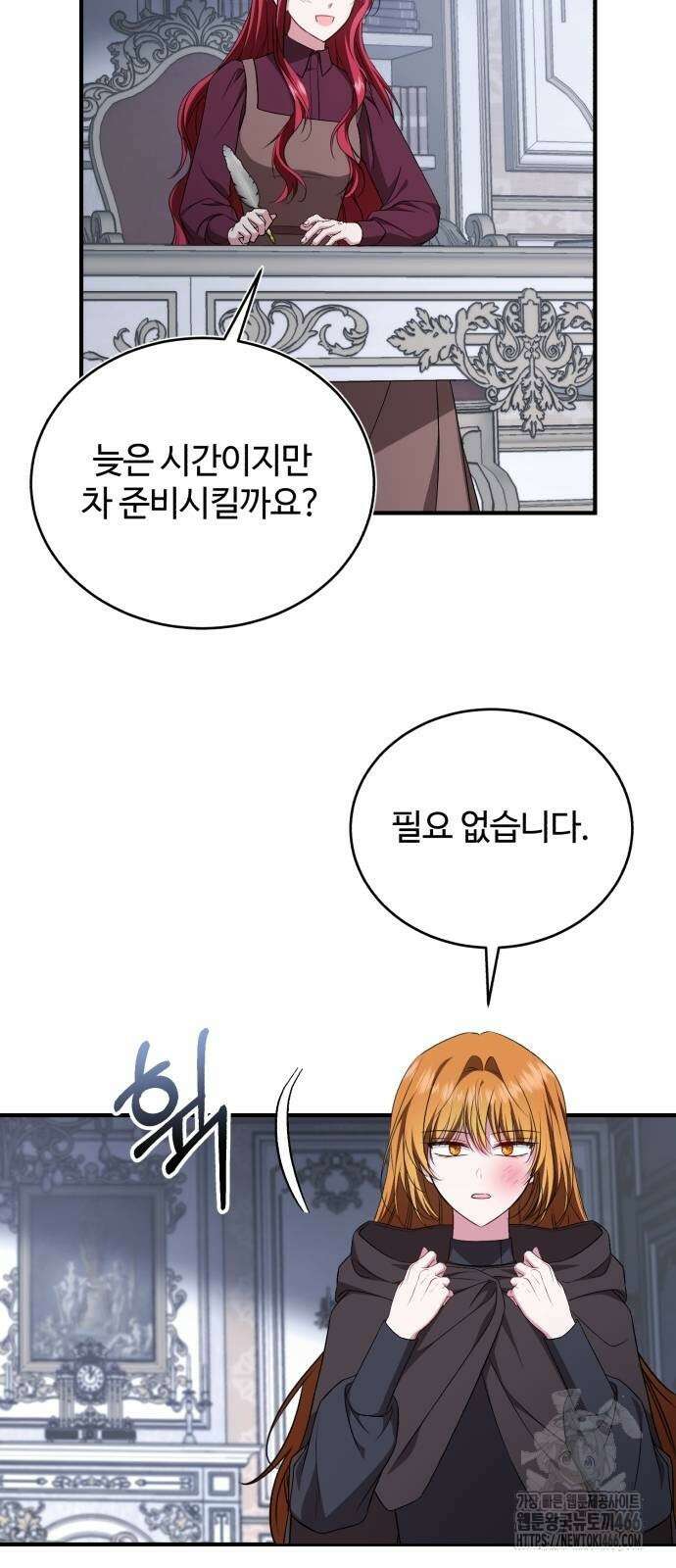 그 악녀 인생, 제가 한번 살아 볼게요 74화 7