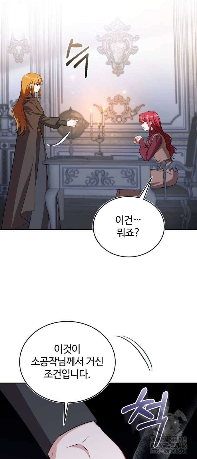 그 악녀 인생, 제가 한번 살아 볼게요 74화 9