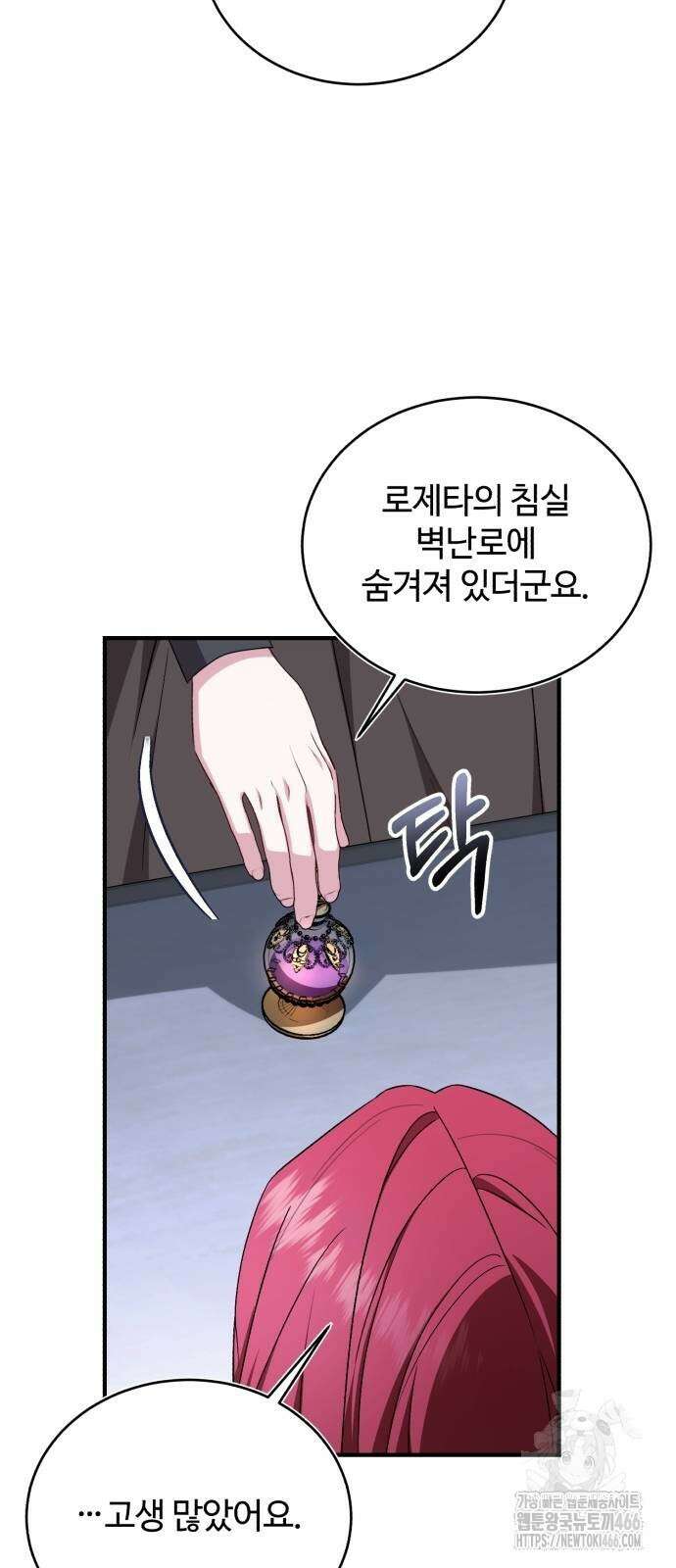 그 악녀 인생, 제가 한번 살아 볼게요 74화 11