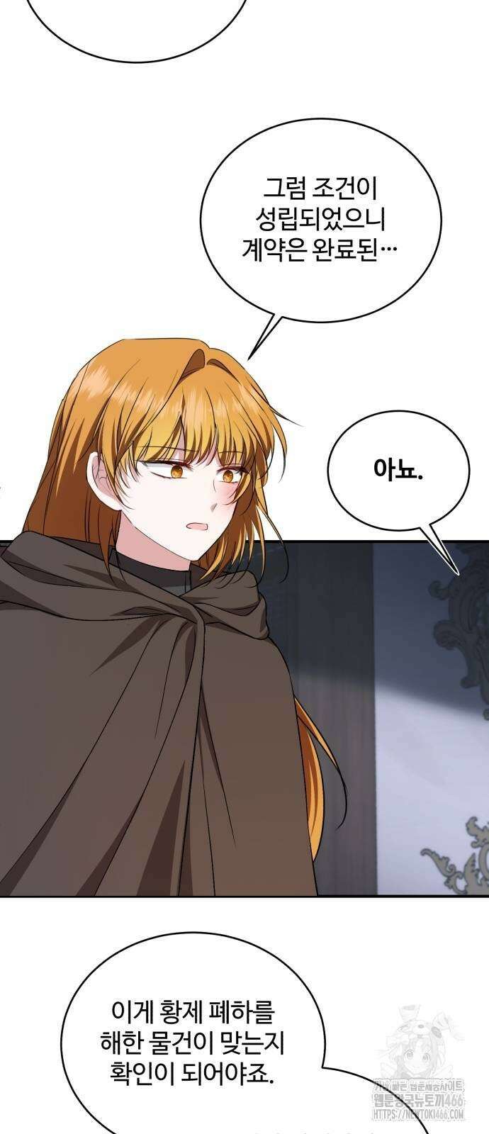 그 악녀 인생, 제가 한번 살아 볼게요 74화 12