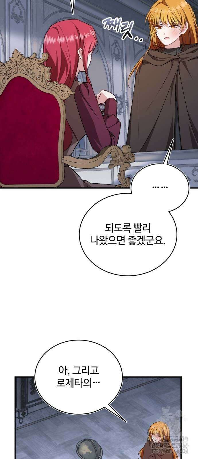 그 악녀 인생, 제가 한번 살아 볼게요 74화 14