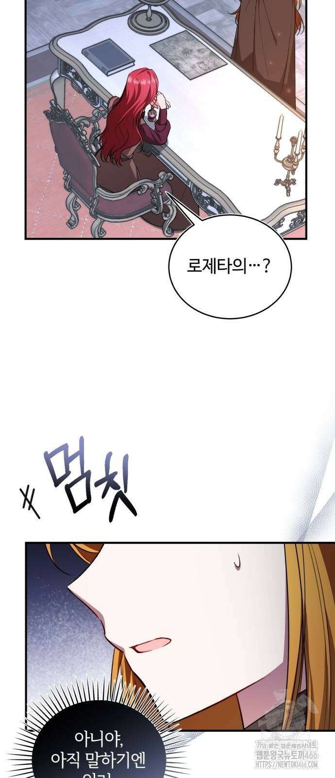 그 악녀 인생, 제가 한번 살아 볼게요 74화 15