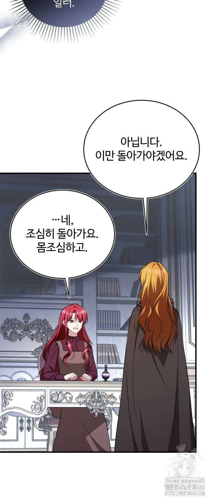 그 악녀 인생, 제가 한번 살아 볼게요 74화 16