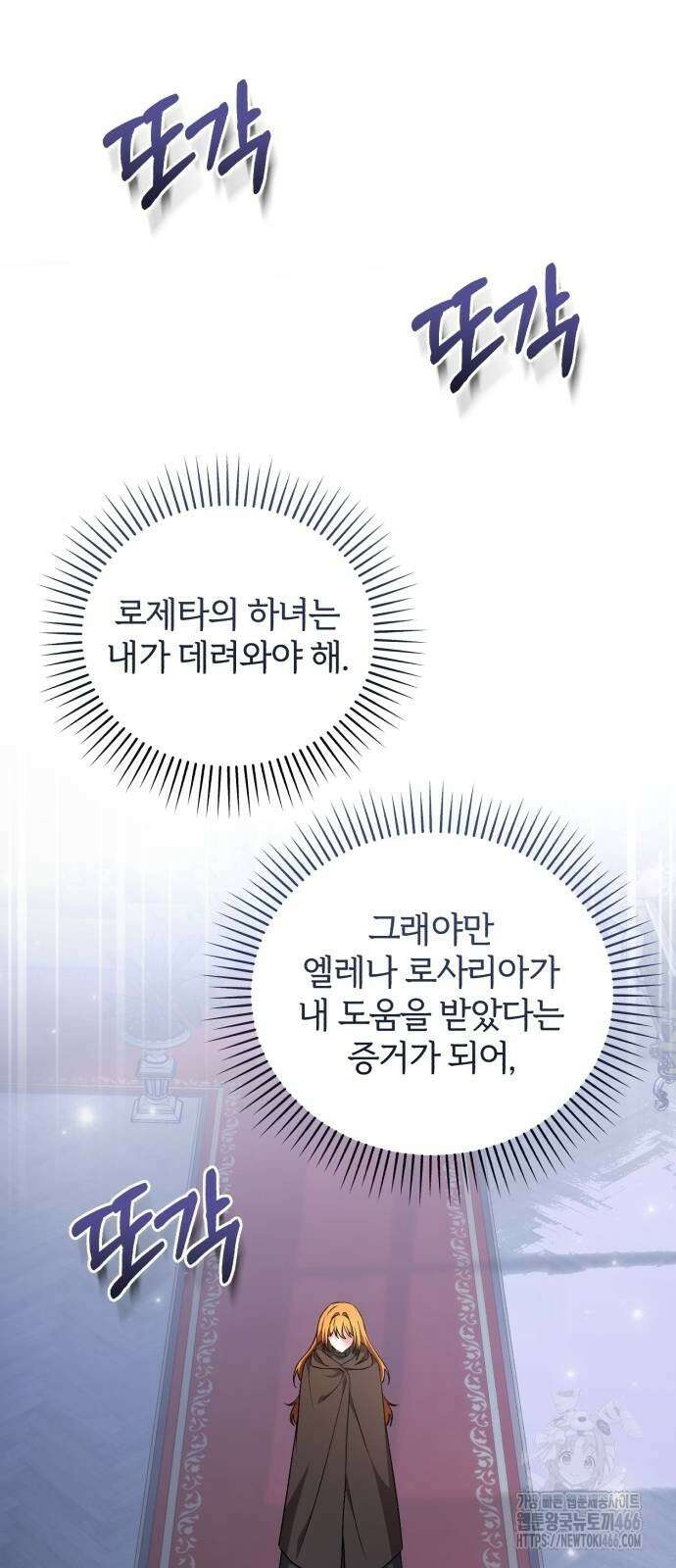 그 악녀 인생, 제가 한번 살아 볼게요 74화 17
