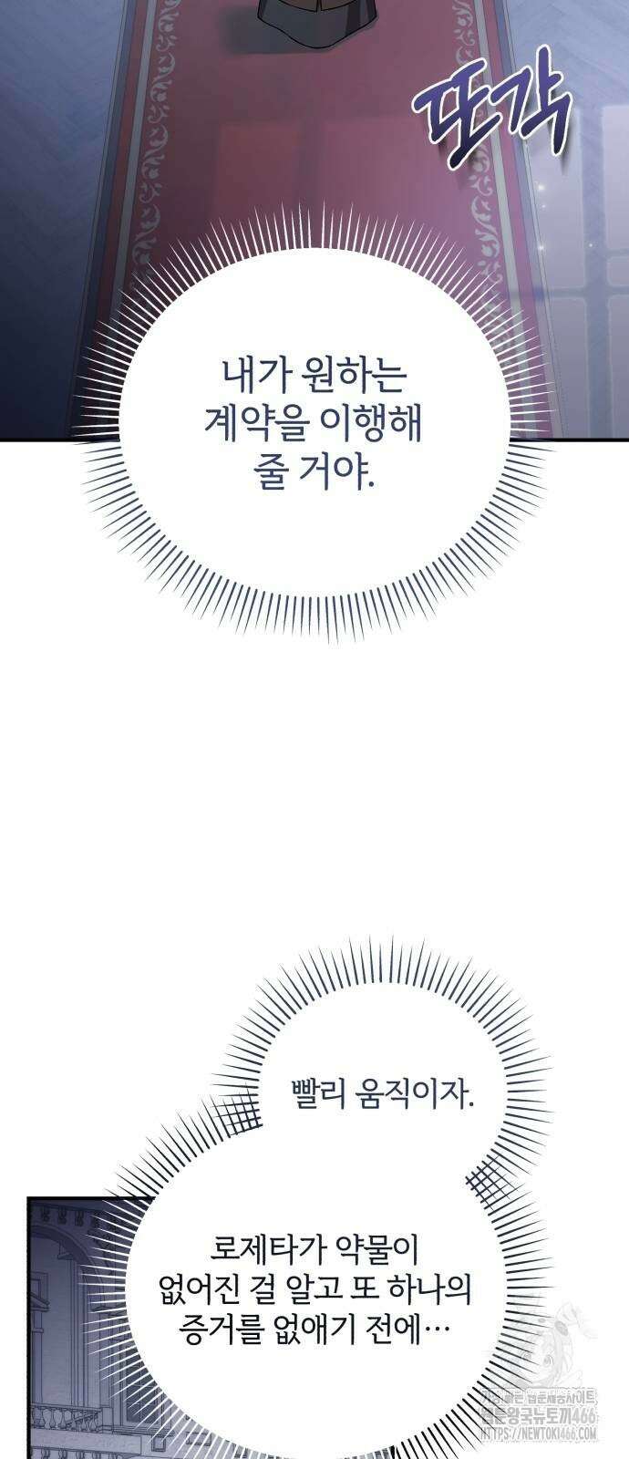그 악녀 인생, 제가 한번 살아 볼게요 74화 18
