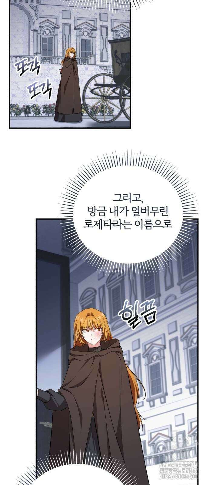 그 악녀 인생, 제가 한번 살아 볼게요 74화 19