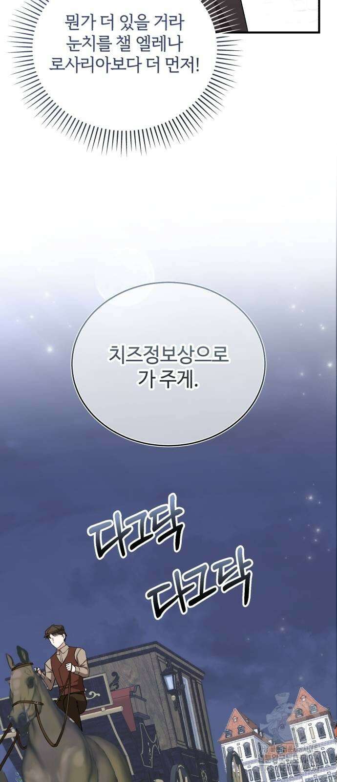 그 악녀 인생, 제가 한번 살아 볼게요 74화 20