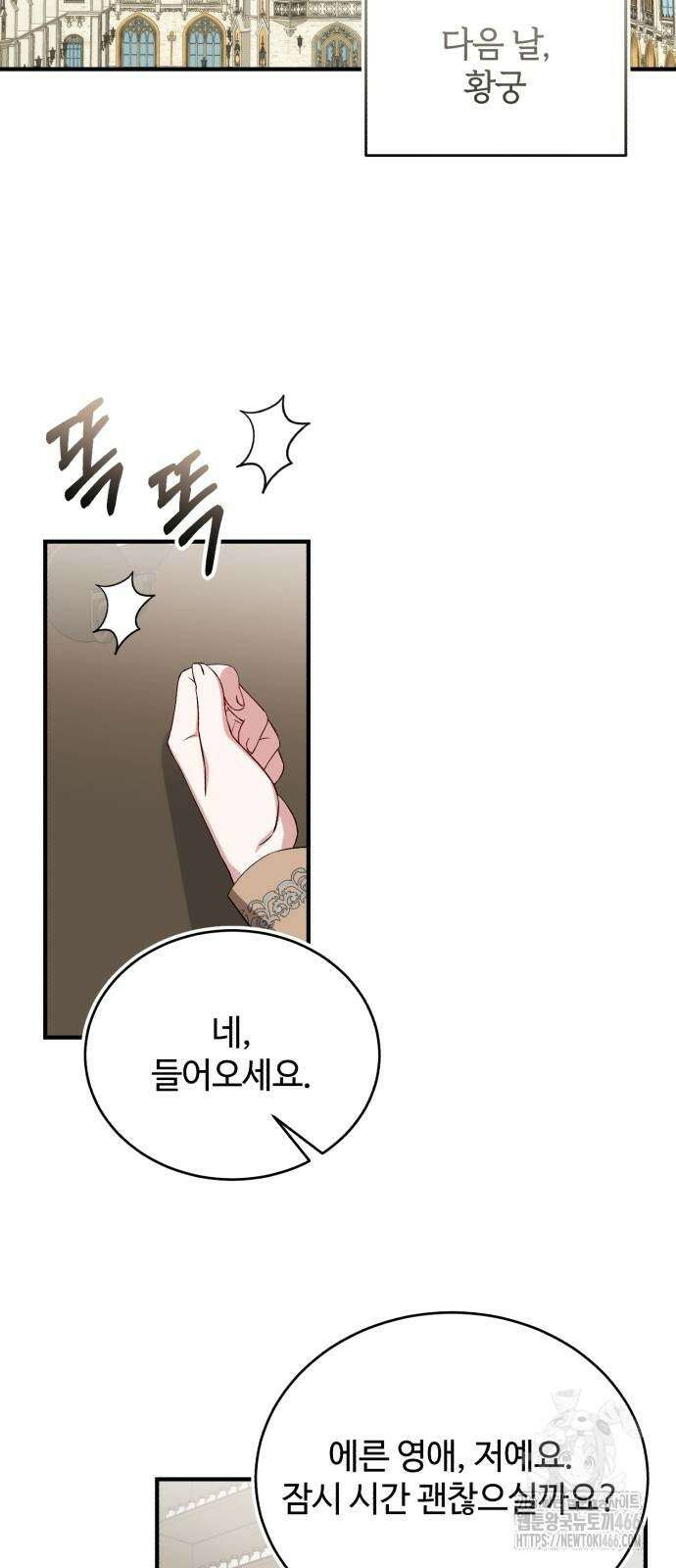 그 악녀 인생, 제가 한번 살아 볼게요 74화 22
