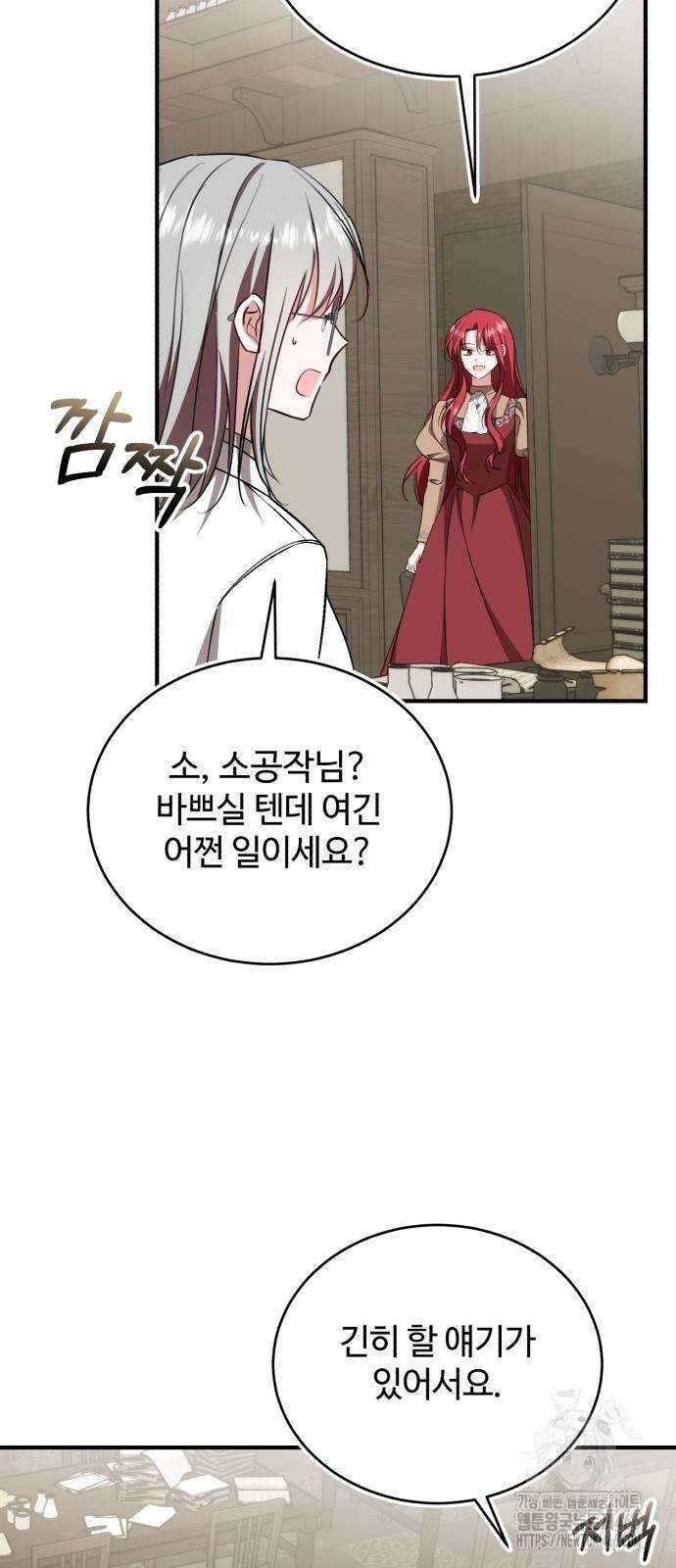 그 악녀 인생, 제가 한번 살아 볼게요 74화 23
