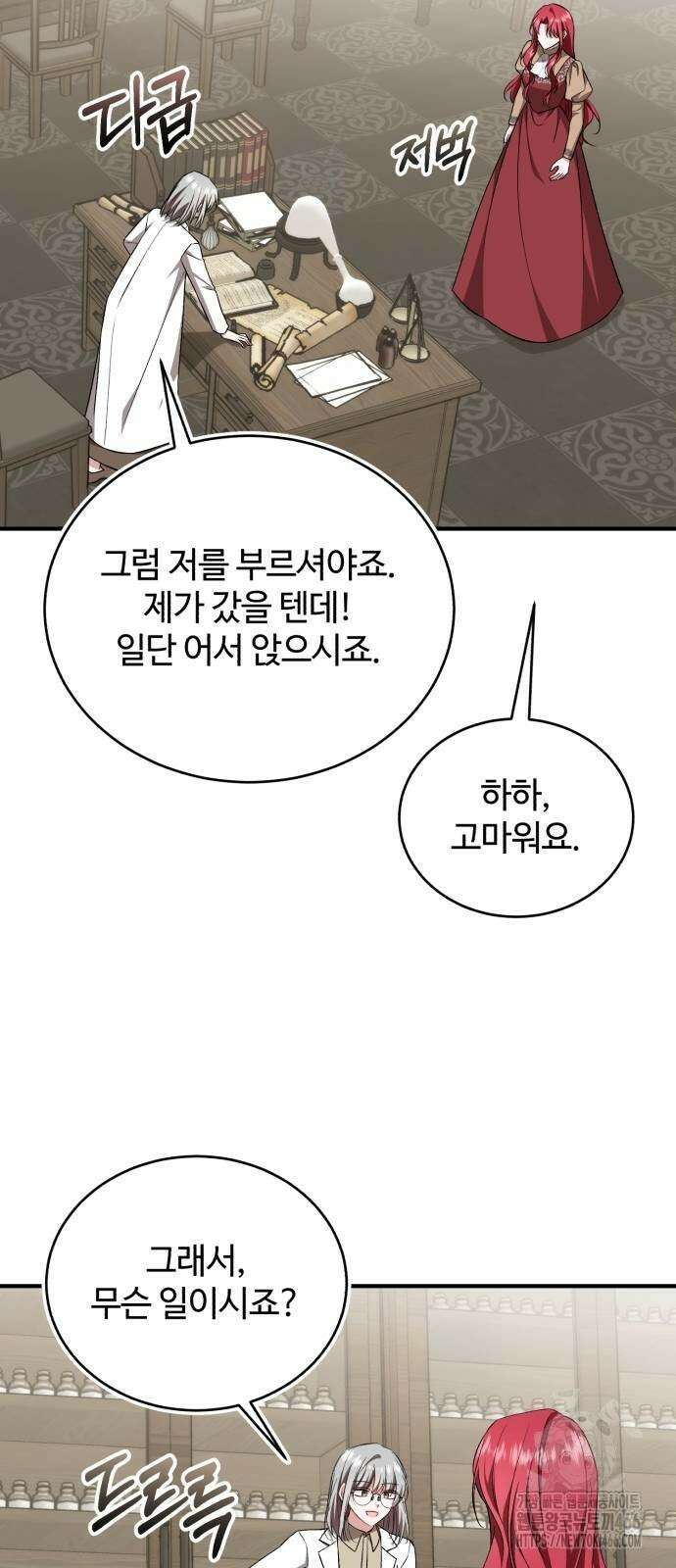 그 악녀 인생, 제가 한번 살아 볼게요 74화 24