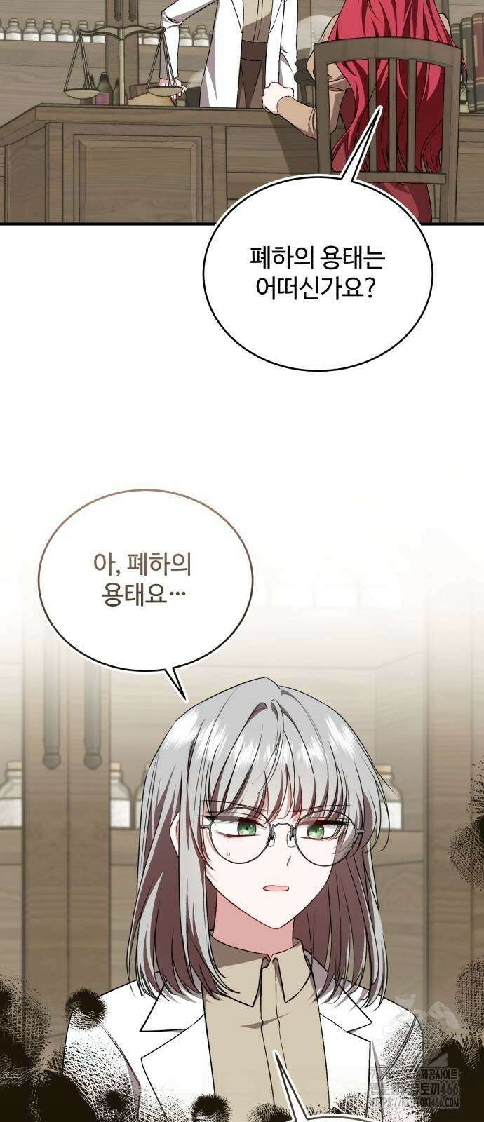 그 악녀 인생, 제가 한번 살아 볼게요 74화 25