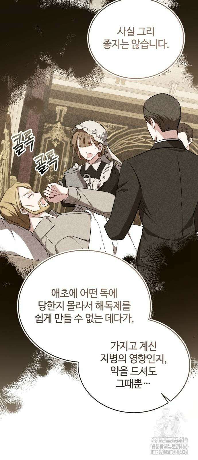 그 악녀 인생, 제가 한번 살아 볼게요 74화 26