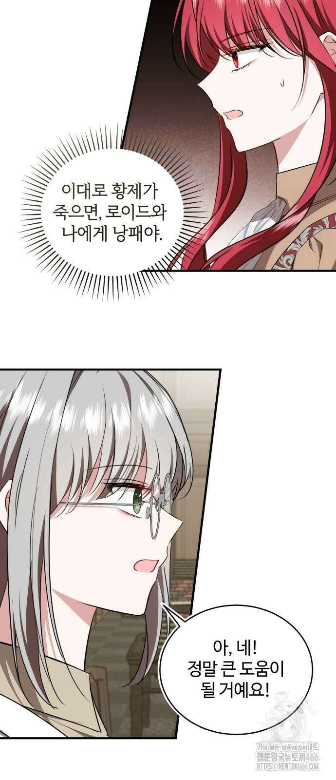 그 악녀 인생, 제가 한번 살아 볼게요 74화 28