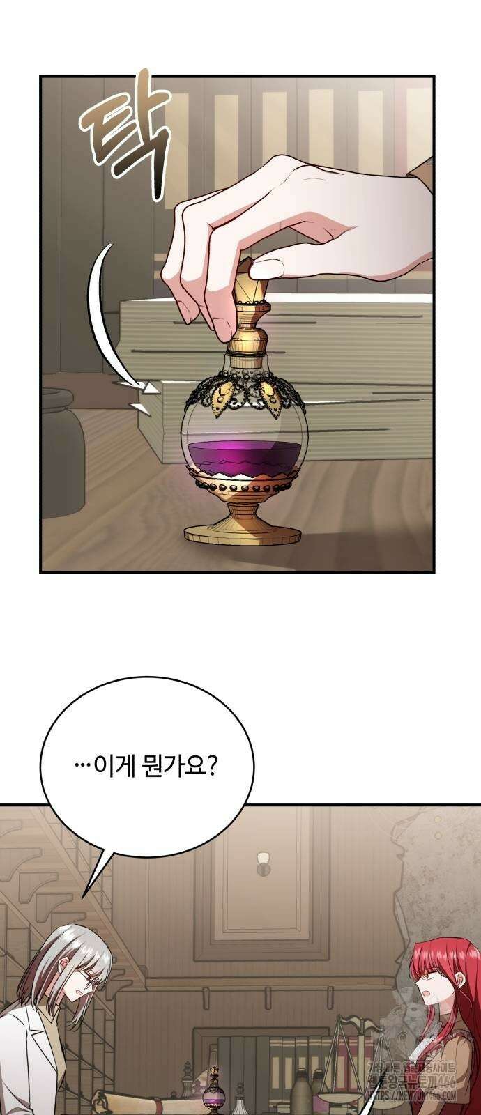 그 악녀 인생, 제가 한번 살아 볼게요 74화 29