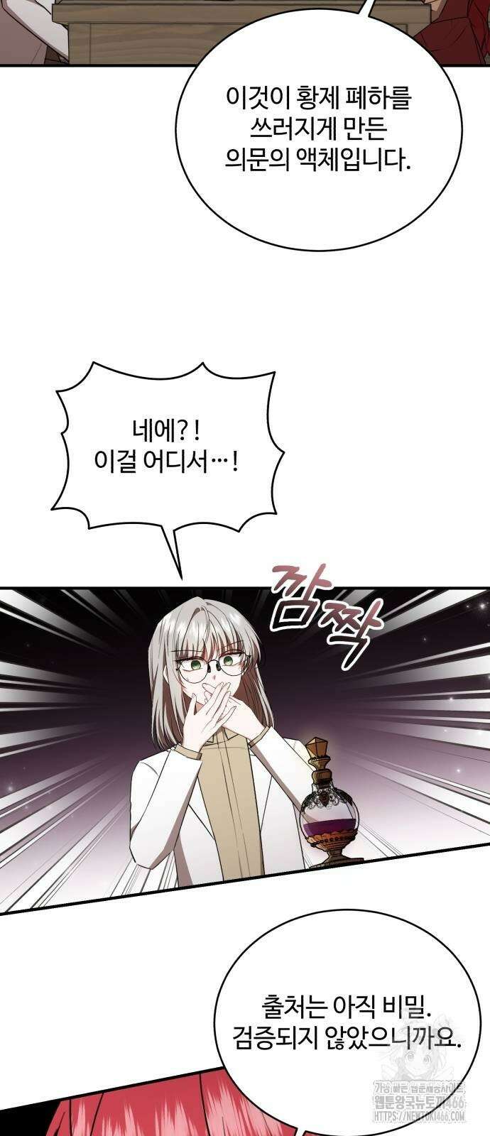 그 악녀 인생, 제가 한번 살아 볼게요 74화 30