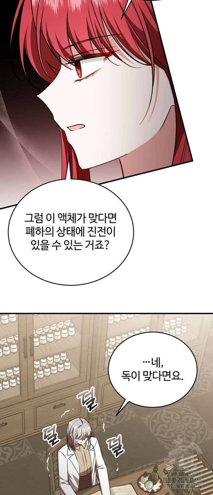 그 악녀 인생, 제가 한번 살아 볼게요 74화 31