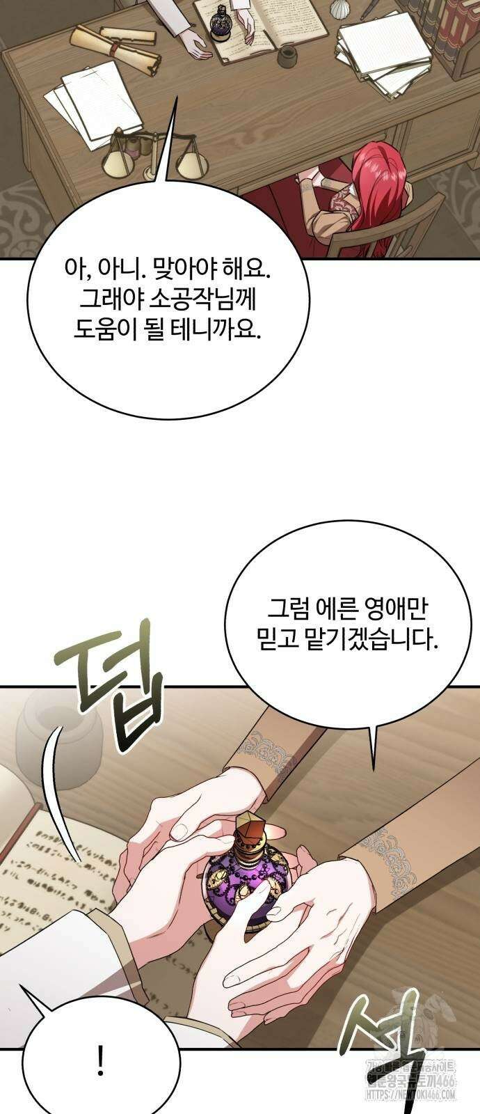 그 악녀 인생, 제가 한번 살아 볼게요 74화 32