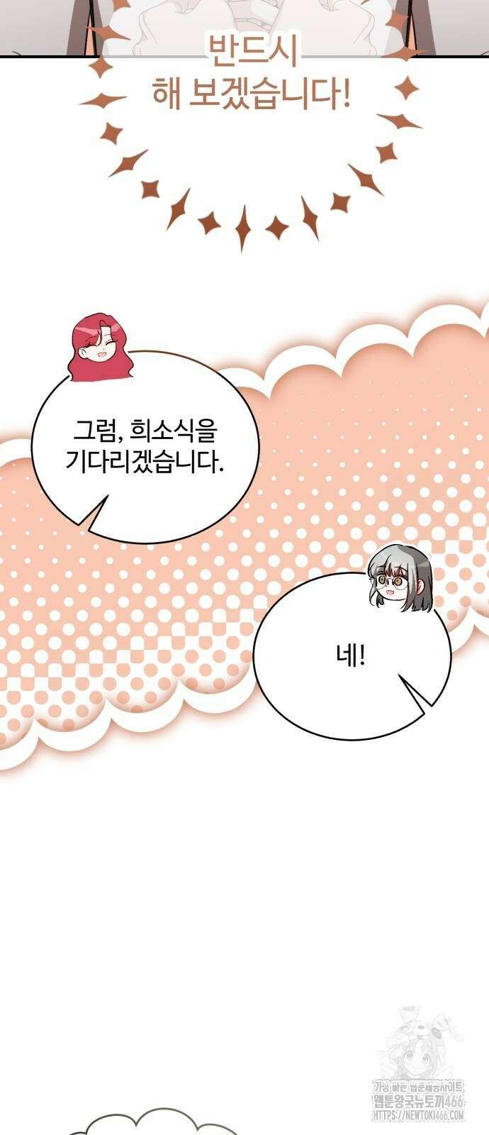 그 악녀 인생, 제가 한번 살아 볼게요 74화 34