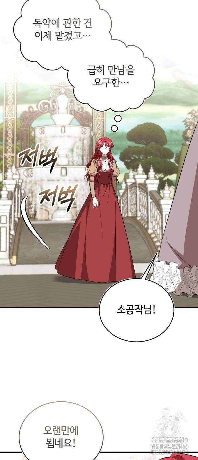 그 악녀 인생, 제가 한번 살아 볼게요 74화 35