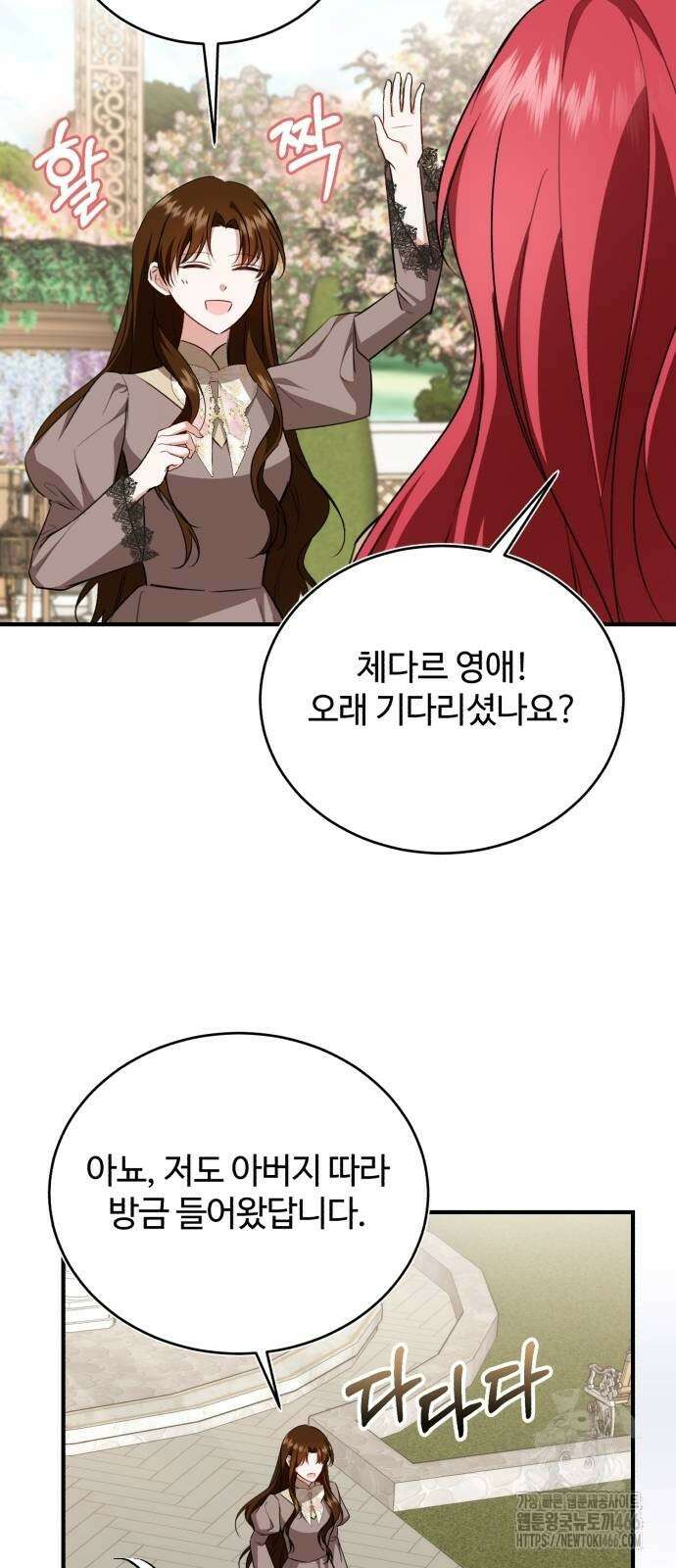 그 악녀 인생, 제가 한번 살아 볼게요 74화 36