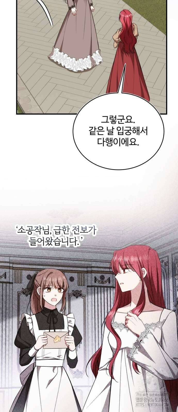 그 악녀 인생, 제가 한번 살아 볼게요 74화 37