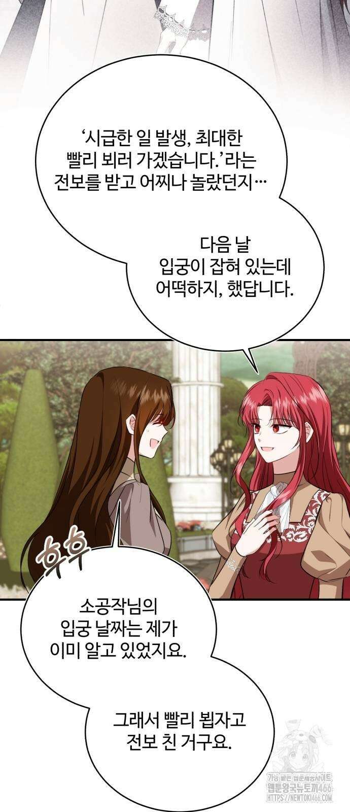 그 악녀 인생, 제가 한번 살아 볼게요 74화 38