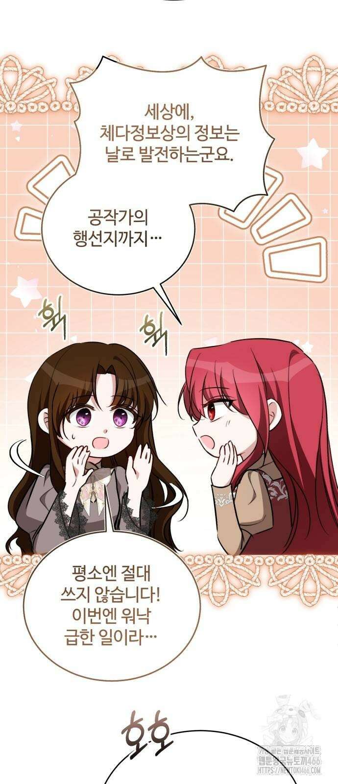 그 악녀 인생, 제가 한번 살아 볼게요 74화 39