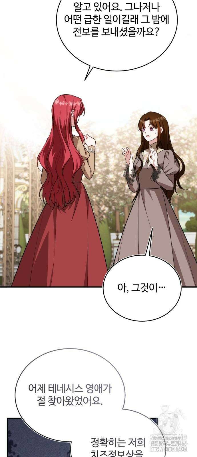 그 악녀 인생, 제가 한번 살아 볼게요 74화 40