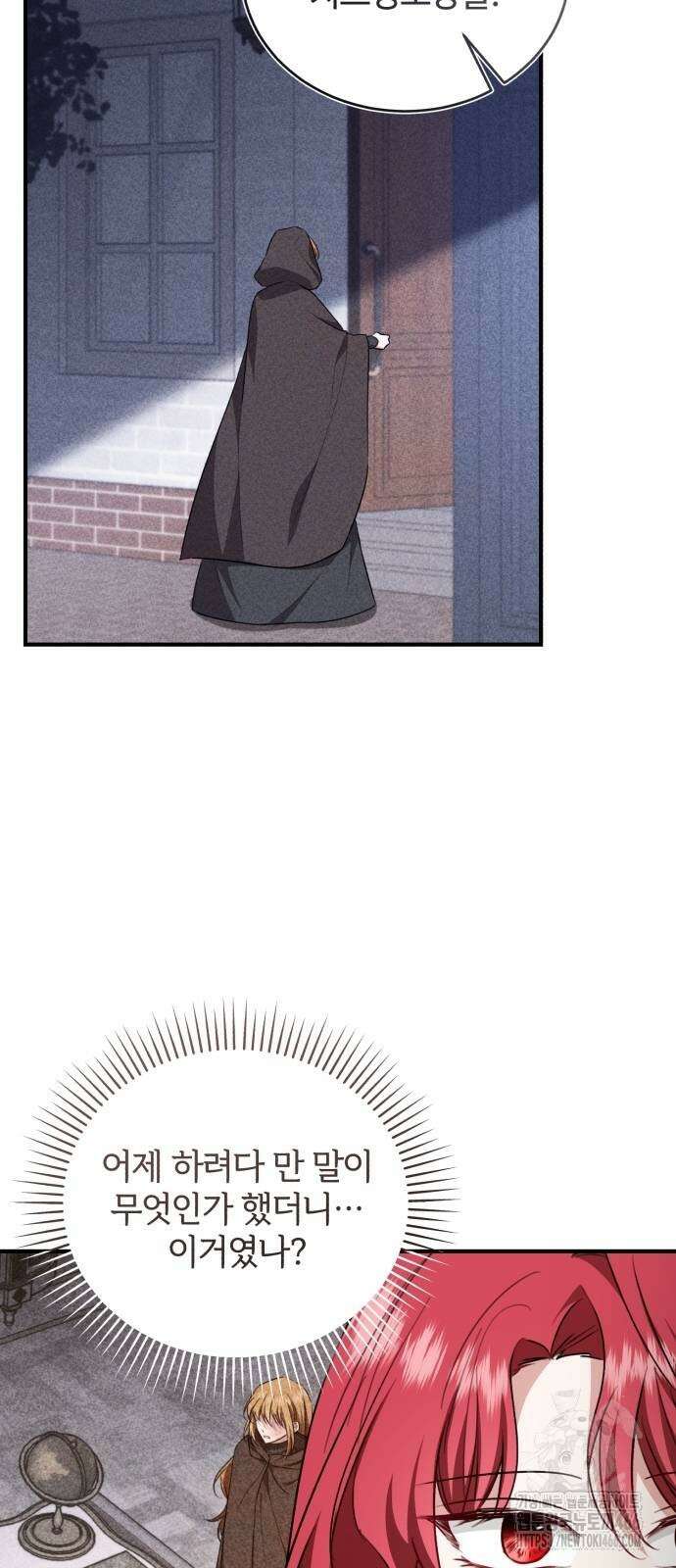 그 악녀 인생, 제가 한번 살아 볼게요 74화 41