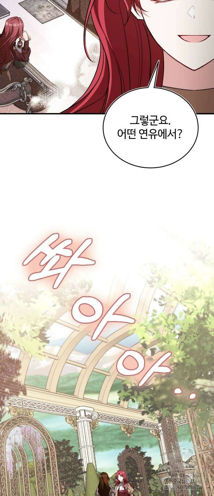 그 악녀 인생, 제가 한번 살아 볼게요 74화 42