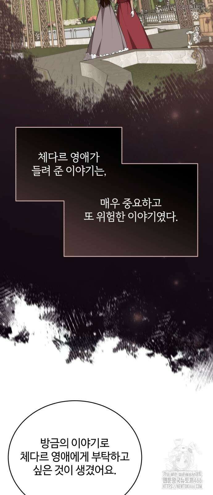 그 악녀 인생, 제가 한번 살아 볼게요 74화 43