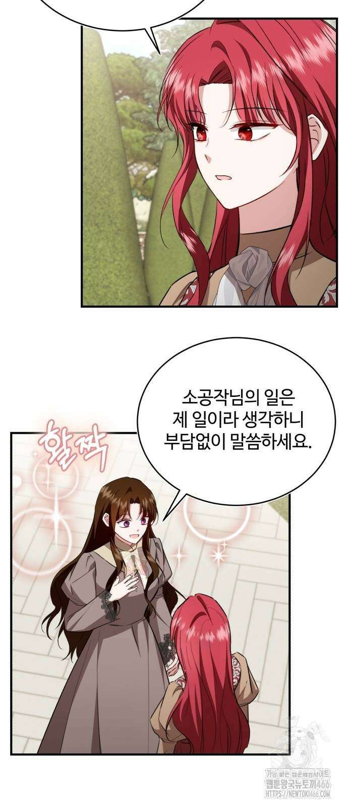 그 악녀 인생, 제가 한번 살아 볼게요 74화 44