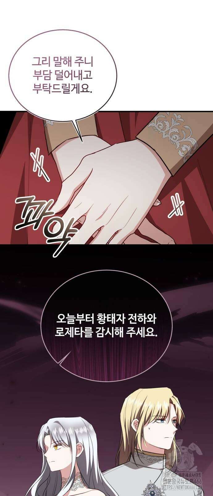 그 악녀 인생, 제가 한번 살아 볼게요 74화 45