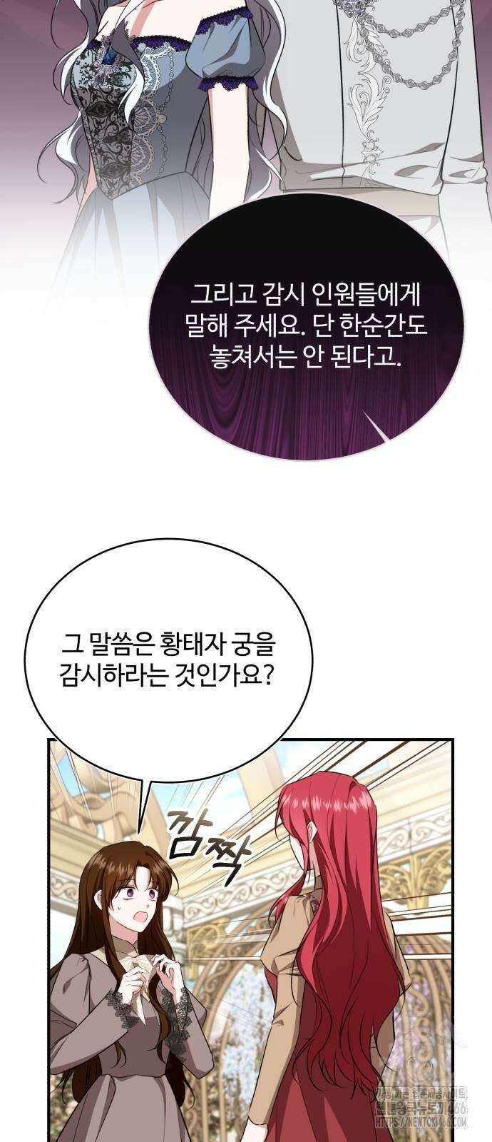 그 악녀 인생, 제가 한번 살아 볼게요 74화 46