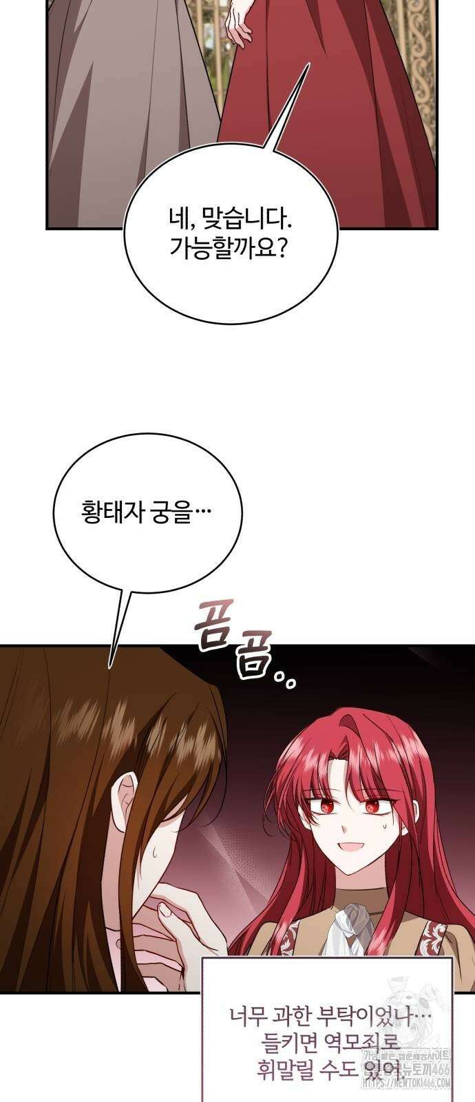 그 악녀 인생, 제가 한번 살아 볼게요 74화 47