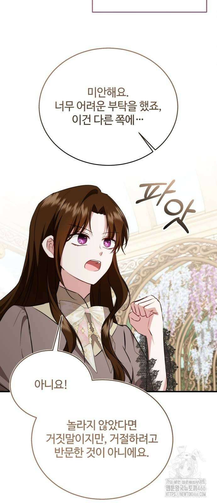 그 악녀 인생, 제가 한번 살아 볼게요 74화 48