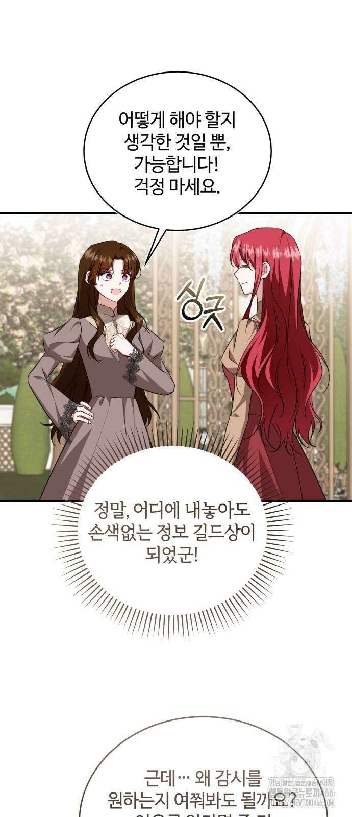 그 악녀 인생, 제가 한번 살아 볼게요 74화 49