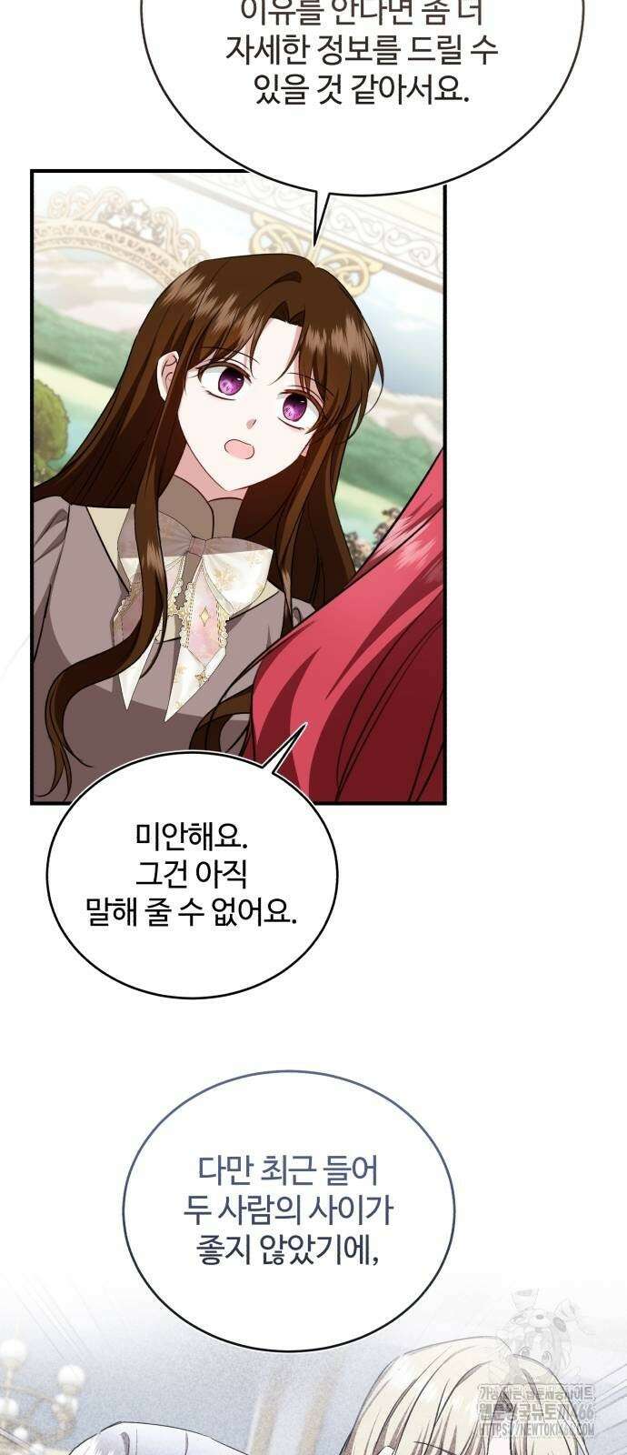 그 악녀 인생, 제가 한번 살아 볼게요 74화 50