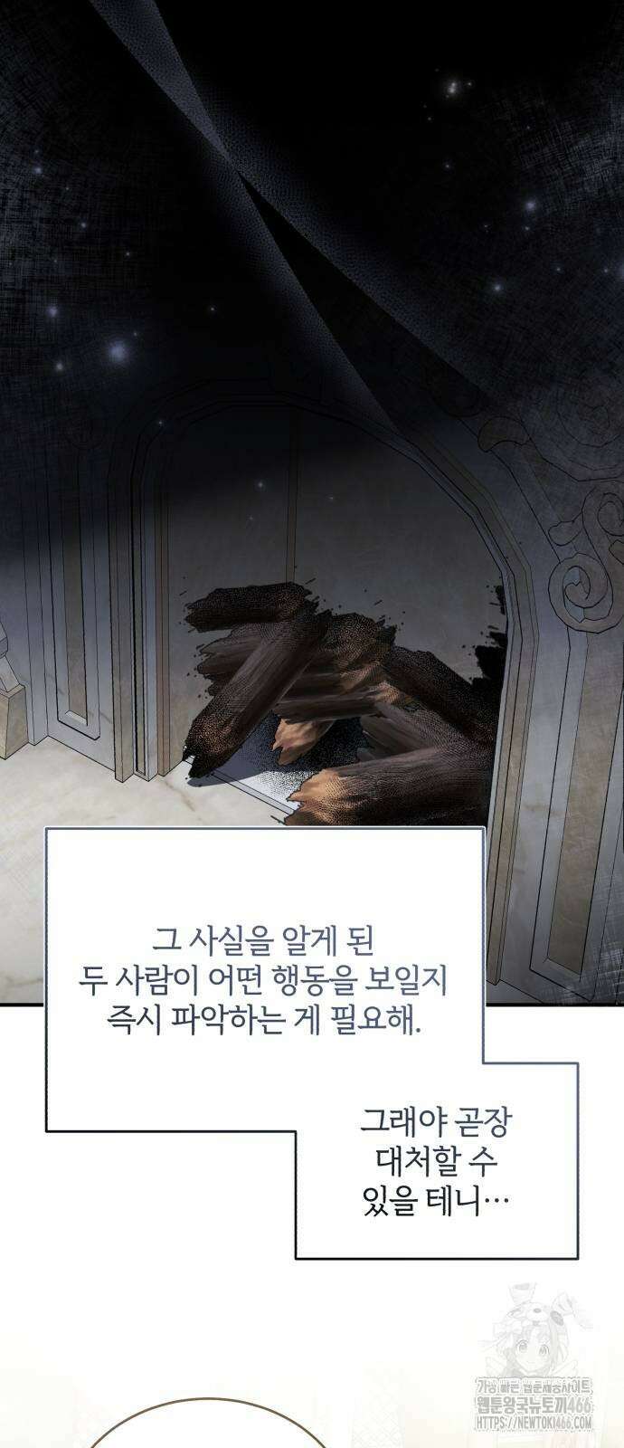 그 악녀 인생, 제가 한번 살아 볼게요 74화 53