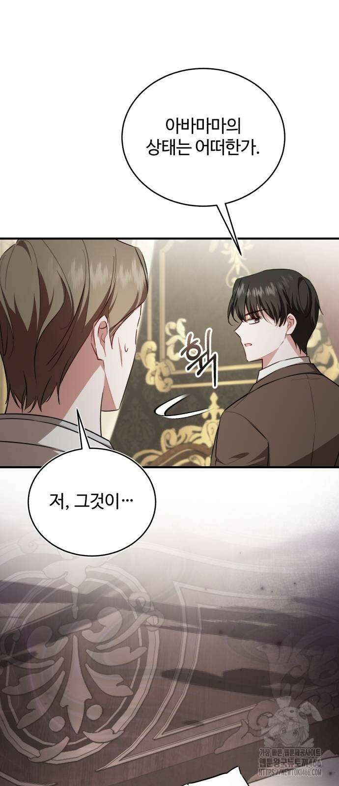 그 악녀 인생, 제가 한번 살아 볼게요 74화 56
