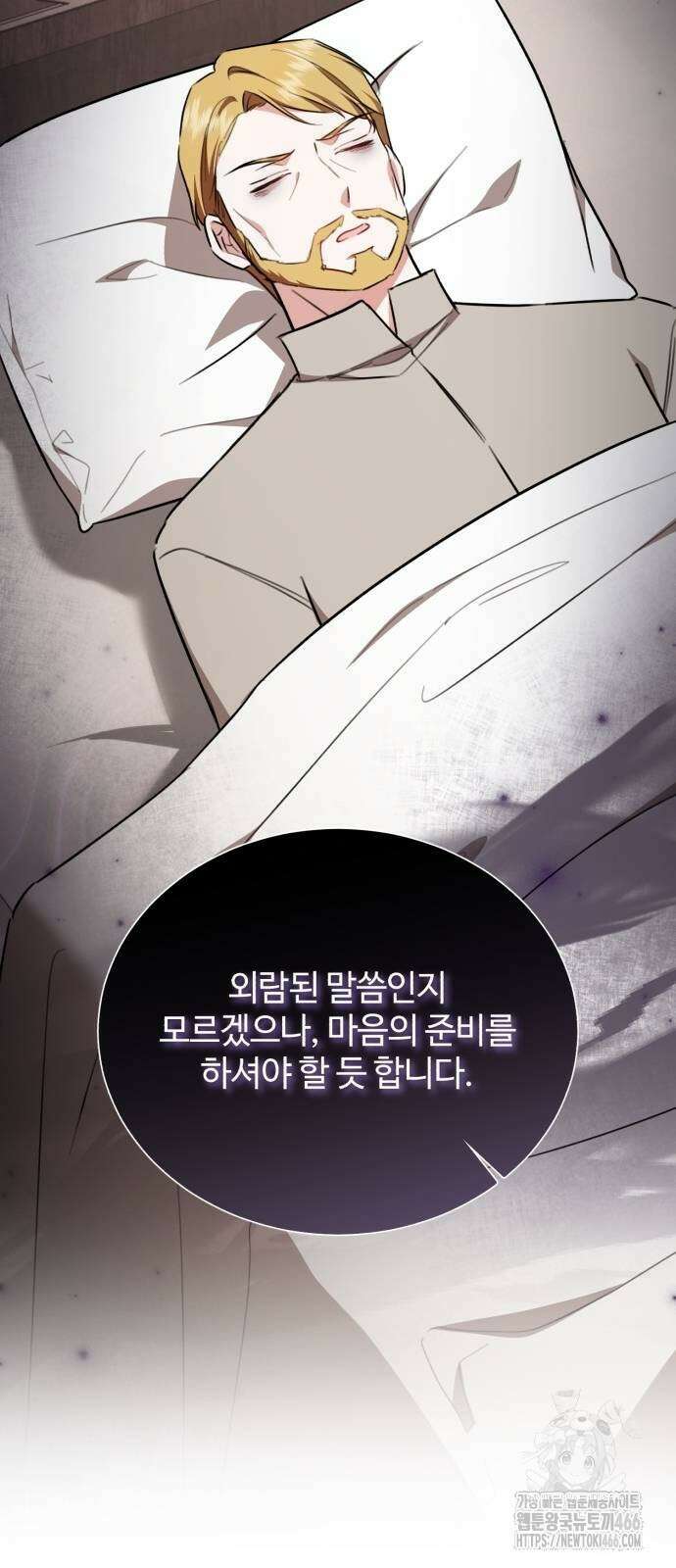 그 악녀 인생, 제가 한번 살아 볼게요 74화 57