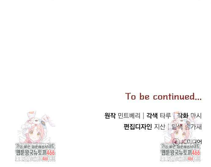 그 악녀 인생, 제가 한번 살아 볼게요 74화 58
