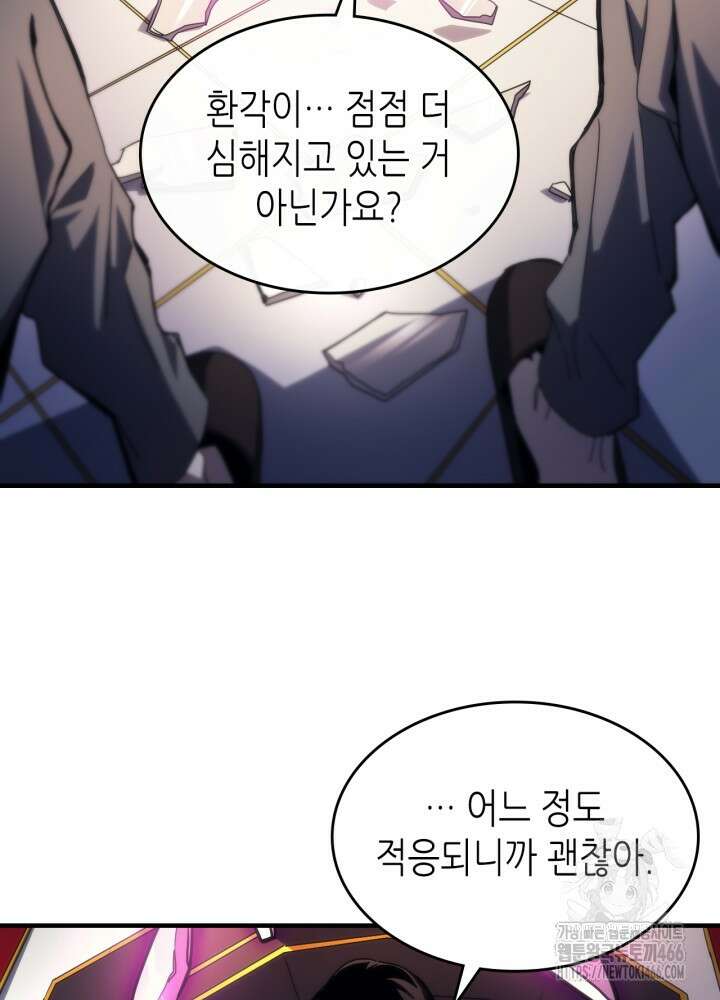보스 몹답게 행동하세요, 스왈로우 씨! 65화 4